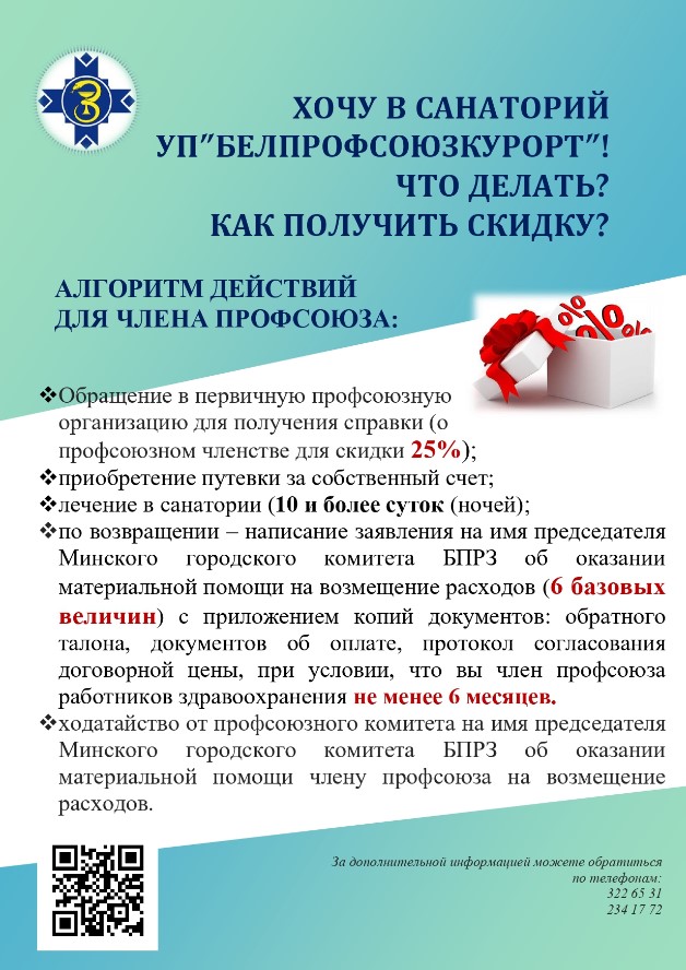 Хочу в санаторий
